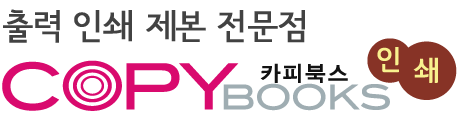 카피북스인쇄로고