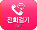 전화걸기